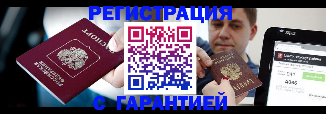 регистрация в Котельниках