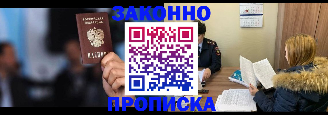 временная регистрация надежно в Котельниках
