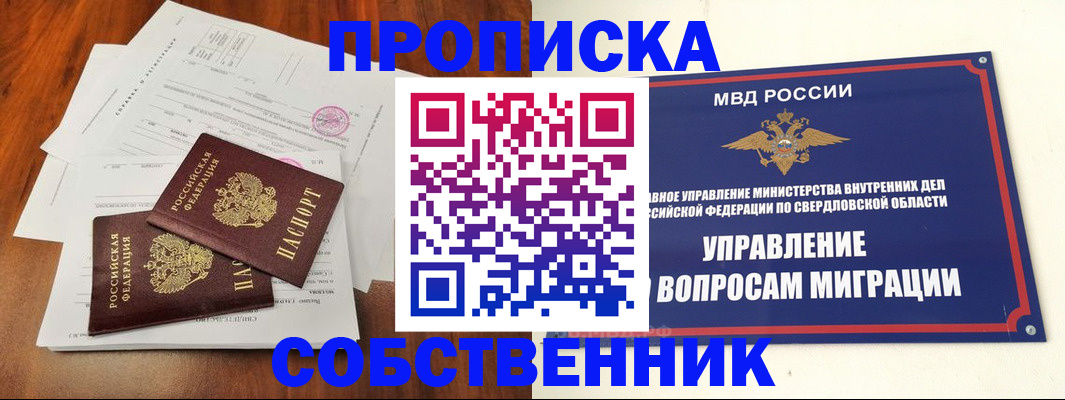 прописка паспорт в Котельниках